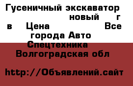 	Гусеничный экскаватор New Holland E385C (новый 2012г/в) › Цена ­ 12 300 000 - Все города Авто » Спецтехника   . Волгоградская обл.